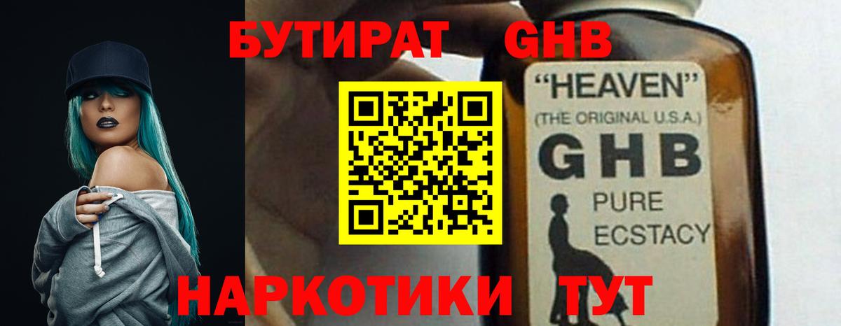 БУТИРАТ жидкий экстази  Бутират  Морозовск  Вход с VPN 