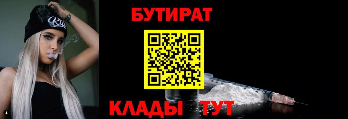 БУТИРАТ бутандиол Морозовск