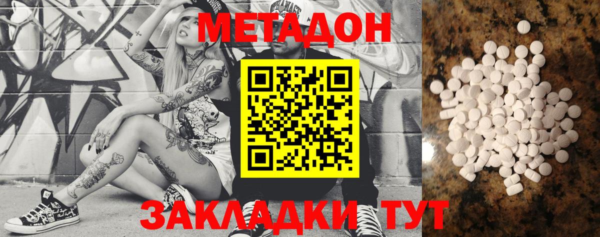 Морозовск  Метадон VHQ  Вход с VPN  МЕТАДОН кристалл 